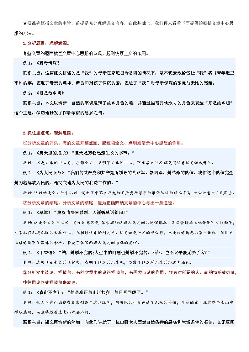 专题02 概括文章的中心思想（讲义）-2024年小升初语文复习讲义（统编版）第2页