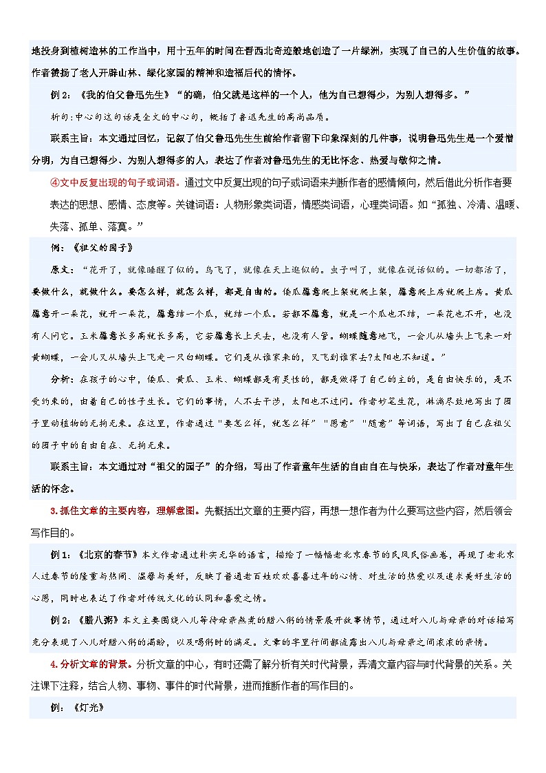 专题02 概括文章的中心思想（讲义）-2024年小升初语文复习讲义（统编版）第3页