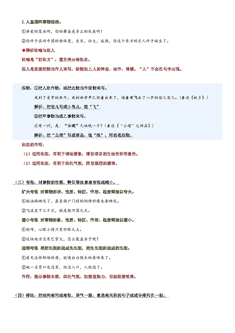 专题03 修辞手法及其作用（讲义）-2024年小升初语文复习讲义（统编版）03