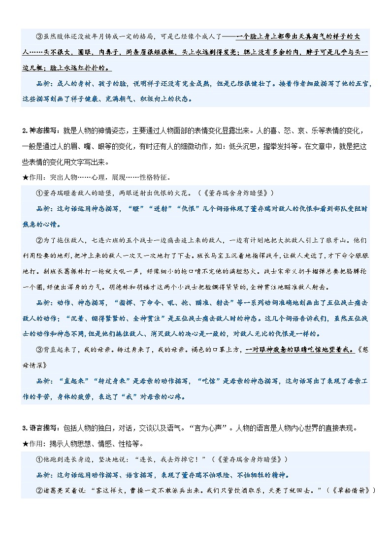 专题04 人物描写及其作用（讲义）-2024年小升初语文复习讲义（统编版）02