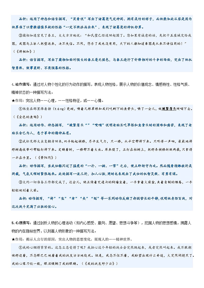 专题04 人物描写及其作用（讲义）-2024年小升初语文复习讲义（统编版）03