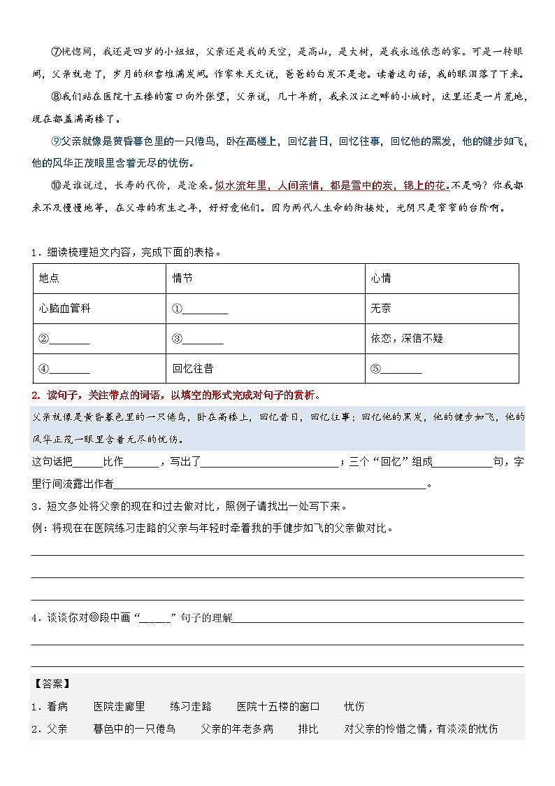 专题06 体会重点词语的表达效果（专项训练）-2024年小升初语文复习专项训练（统编版）02