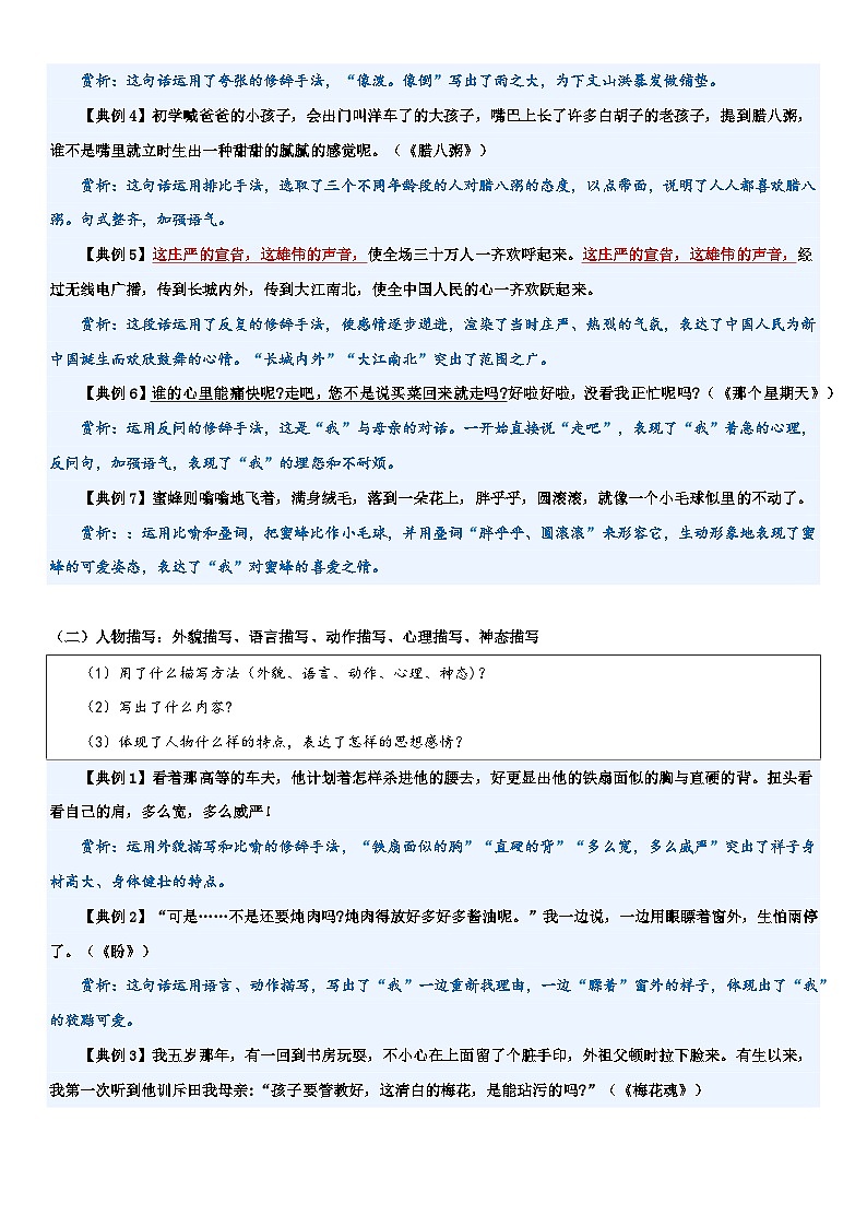 专题07 品味富有表现力的句子（讲义）-2024年小升初语文复习讲义（统编版）第2页
