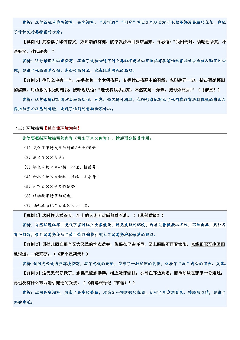 专题07 品味富有表现力的句子（讲义）-2024年小升初语文复习讲义（统编版）第3页