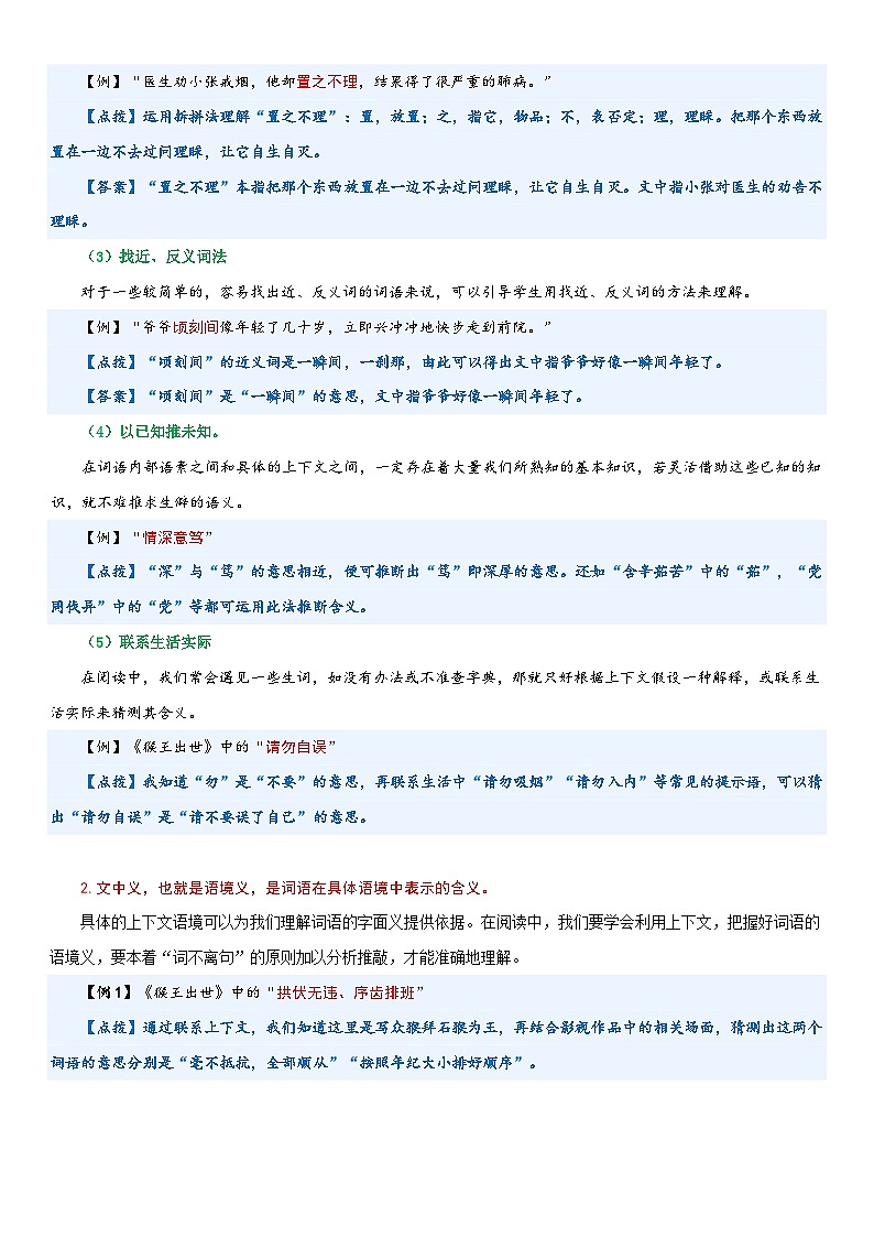 专题08 理解词语的含义（讲义）-2024年小升初语文复习讲义（统编版）第2页
