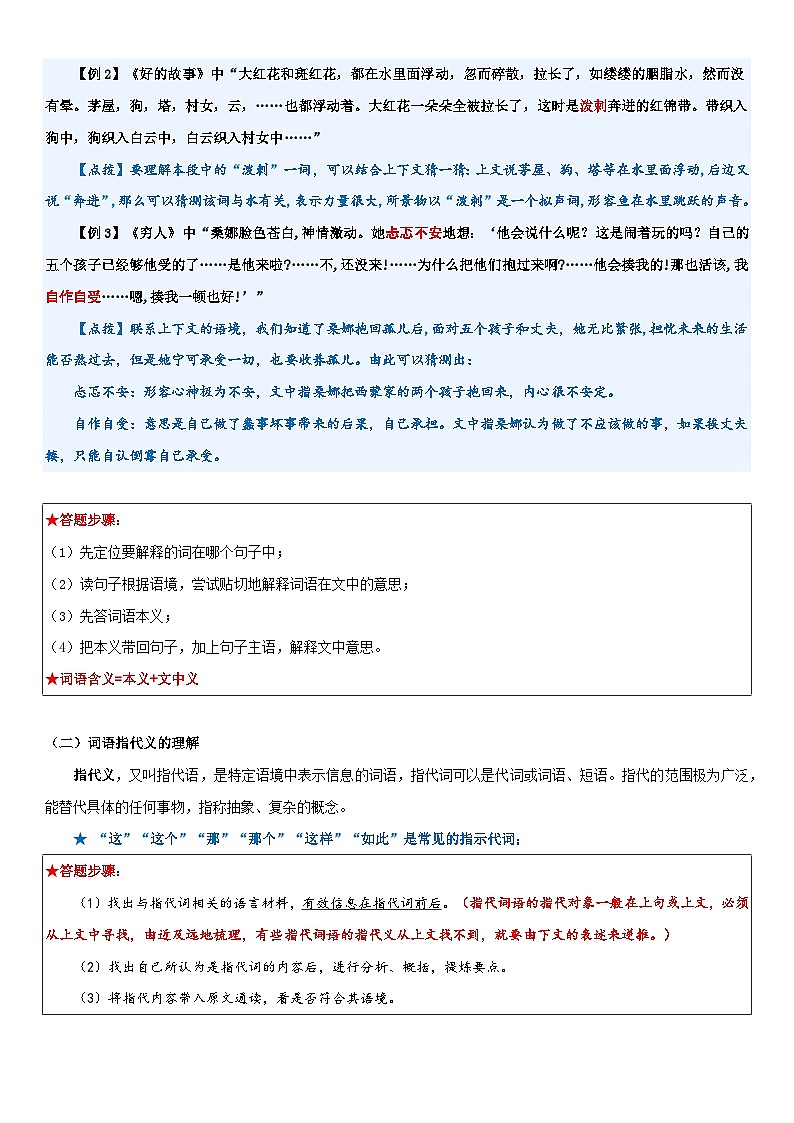 专题08 理解词语的含义（讲义）-2024年小升初语文复习讲义（统编版）第3页