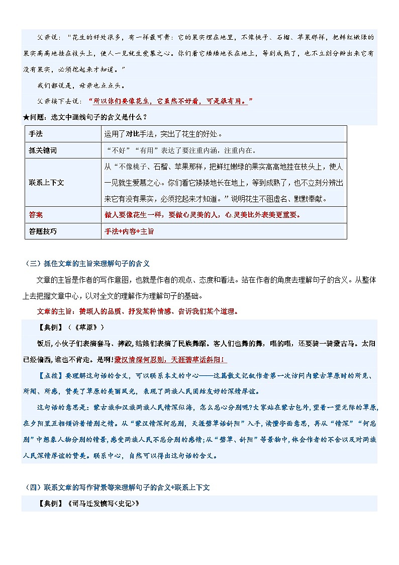 专题09 理解句子的含义（讲义）-2024年小升初语文复习讲义（统编版）03