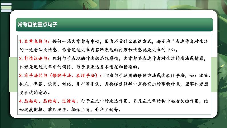 专题09 理解句子的含义（课件）-2024年小升初语文复习课件（统编版）08