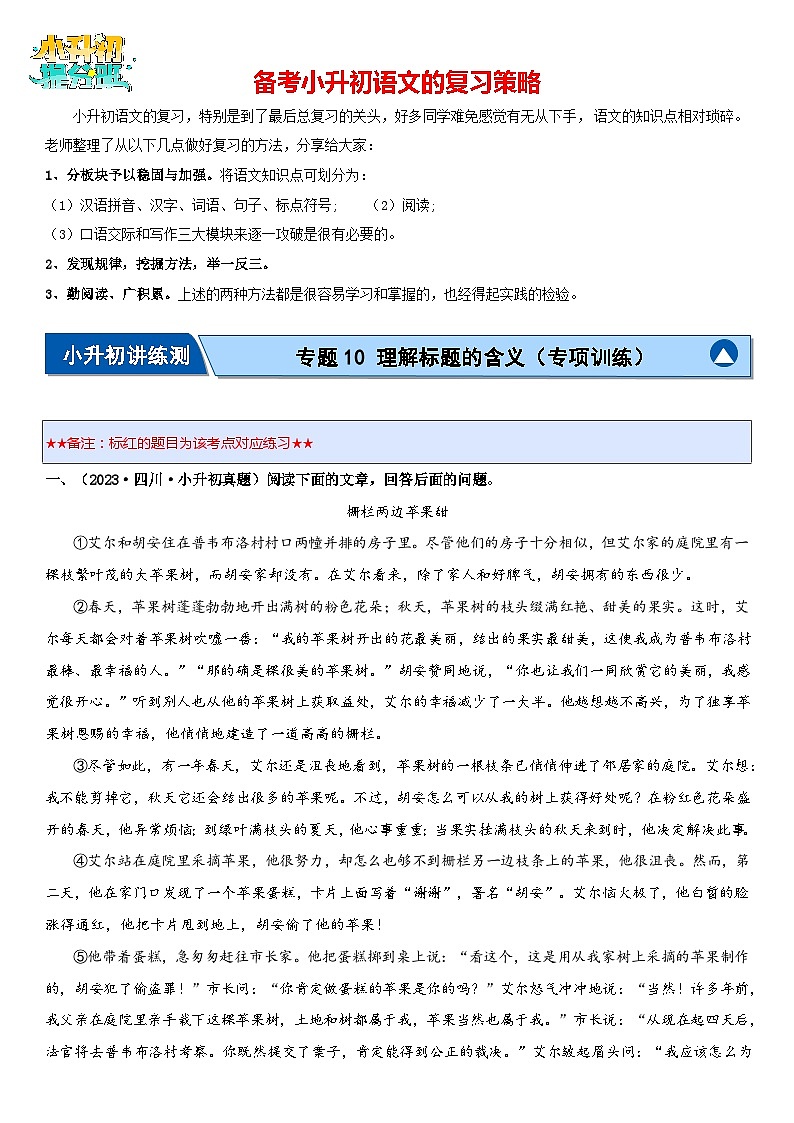 专题10 理解标题的含义（专项训练）（解析版）第1页