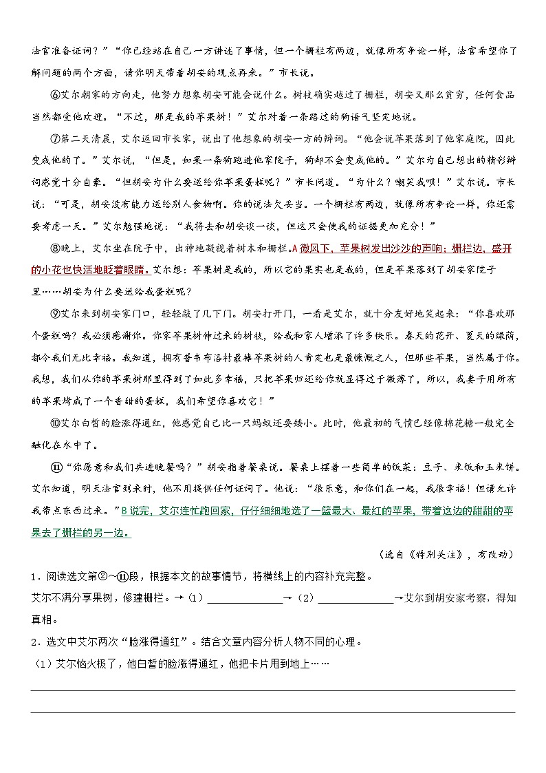 专题10 理解标题的含义（专项训练）（解析版）第2页