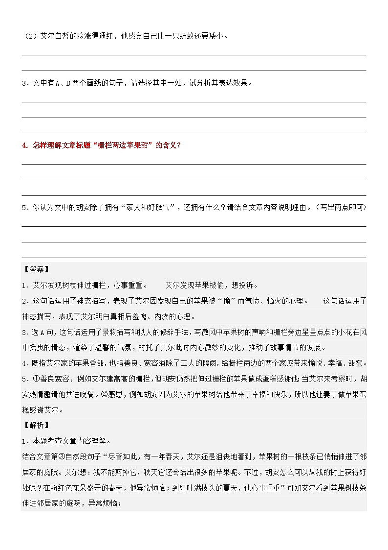 专题10 理解标题的含义（专项训练）（解析版）第3页