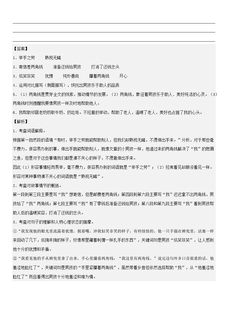 专题12 分析人物形象（专项训练）-2024年小升初语文复习专项训练（统编版）03