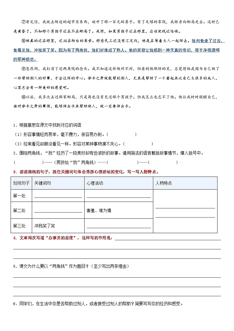 专题12 分析人物形象（专项训练）-2024年小升初语文复习专项训练（统编版）02