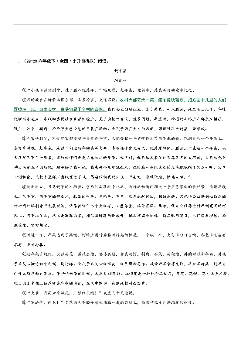 专题12 分析人物形象（专项训练）-2024年小升初语文复习专项训练（统编版）03