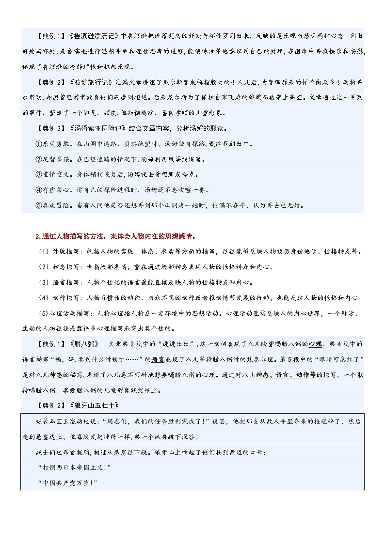 专题12 分析人物形象（讲义）-2024年小升初语文复习讲义（统编版）02