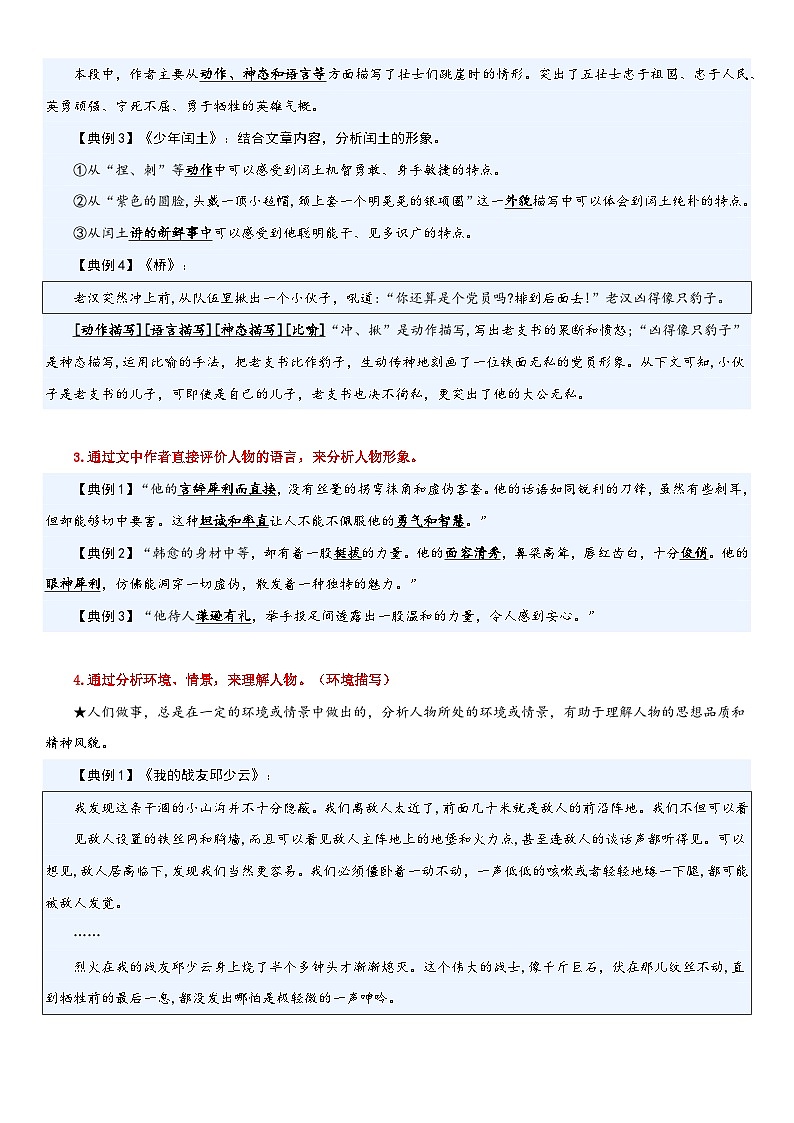 专题12 分析人物形象（讲义）-2024年小升初语文复习讲义（统编版）03