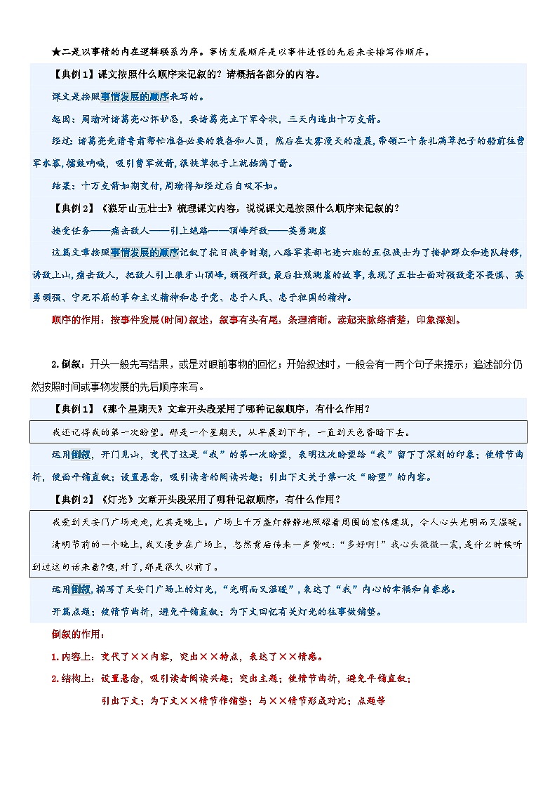 专题13 记叙的顺序及其作用（讲义）-2024年小升初语文复习讲义（统编版）02