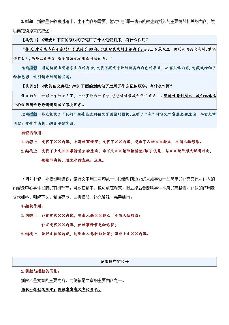 专题13 记叙的顺序及其作用（讲义）-2024年小升初语文复习讲义（统编版）03