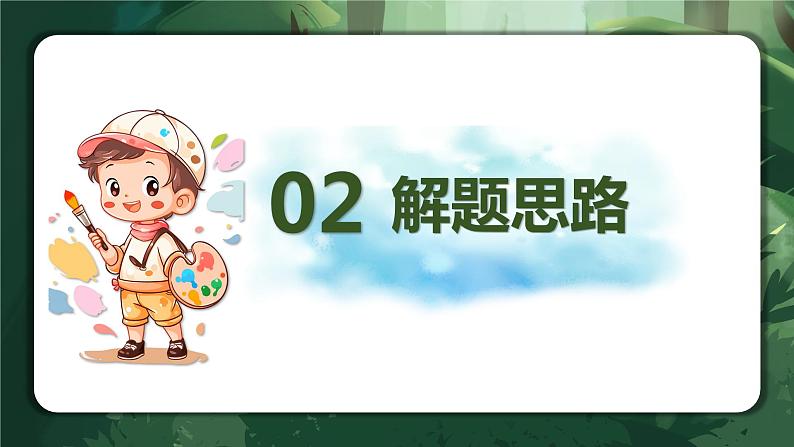 专题15 阅读中的主观题（课件）-2024年小升初语文复习课件（统编版）06