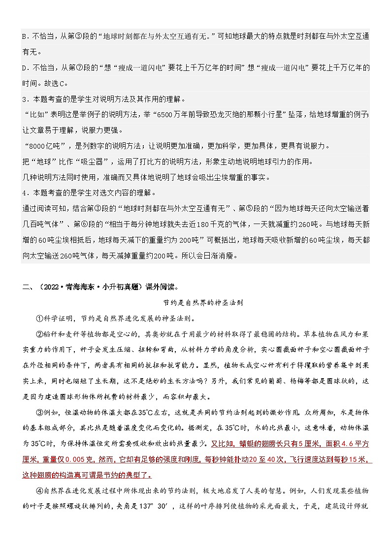 专题18 辨析说明方法及其作用（专项训练）-2024年小升初语文复习专项训练（统编版）03