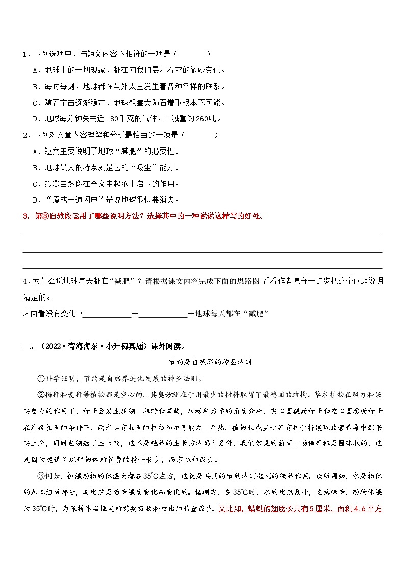 专题18 辨析说明方法及其作用（专项训练）-2024年小升初语文复习专项训练（统编版）02