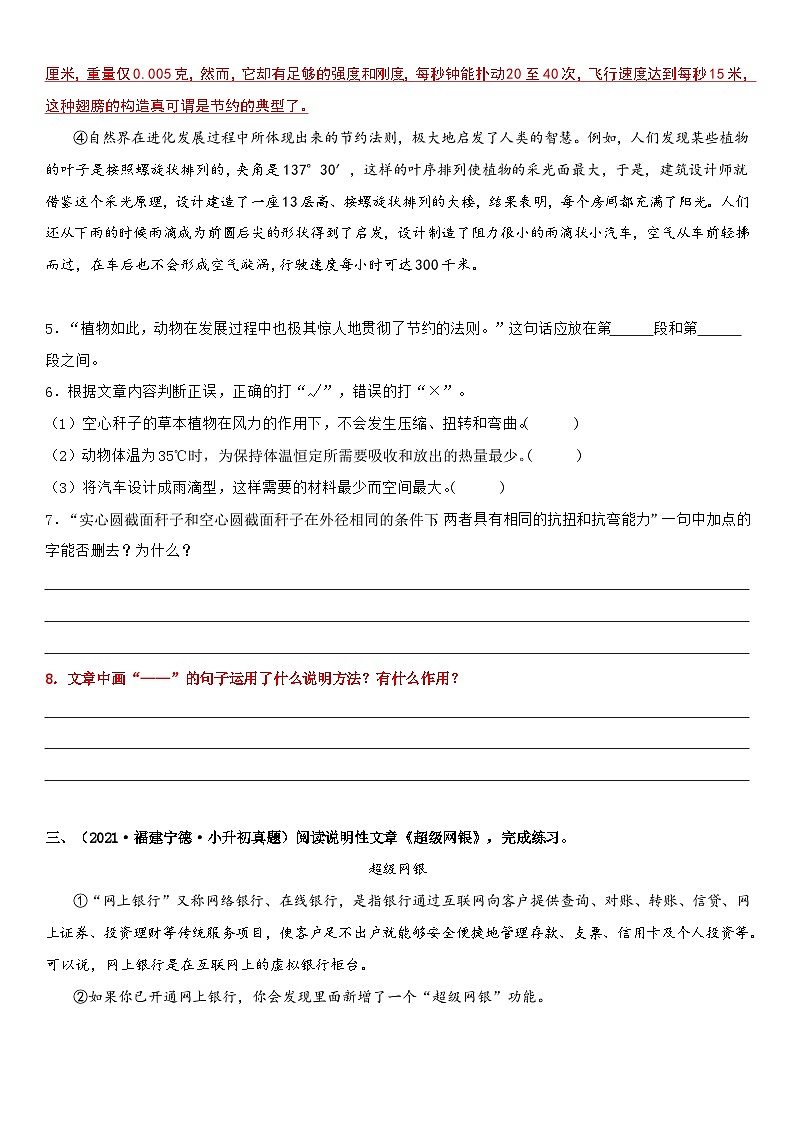 专题18 辨析说明方法及其作用（专项训练）-2024年小升初语文复习专项训练（统编版）03