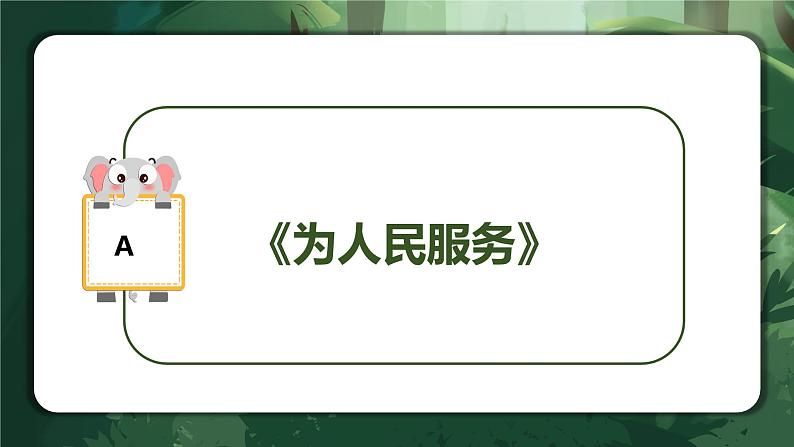 专题20 课内议论文阅读（课件）-2024年小升初语文复习课件（统编版）第5页