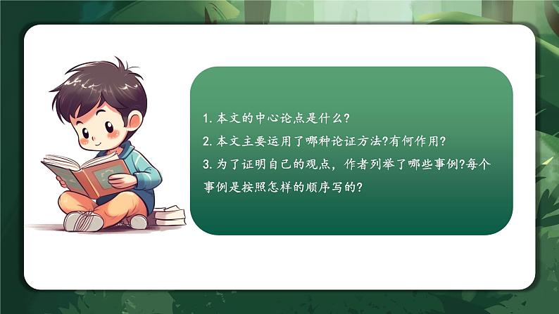 专题21 课外议论文阅读（课件）-2024年小升初语文复习课件（统编版）05