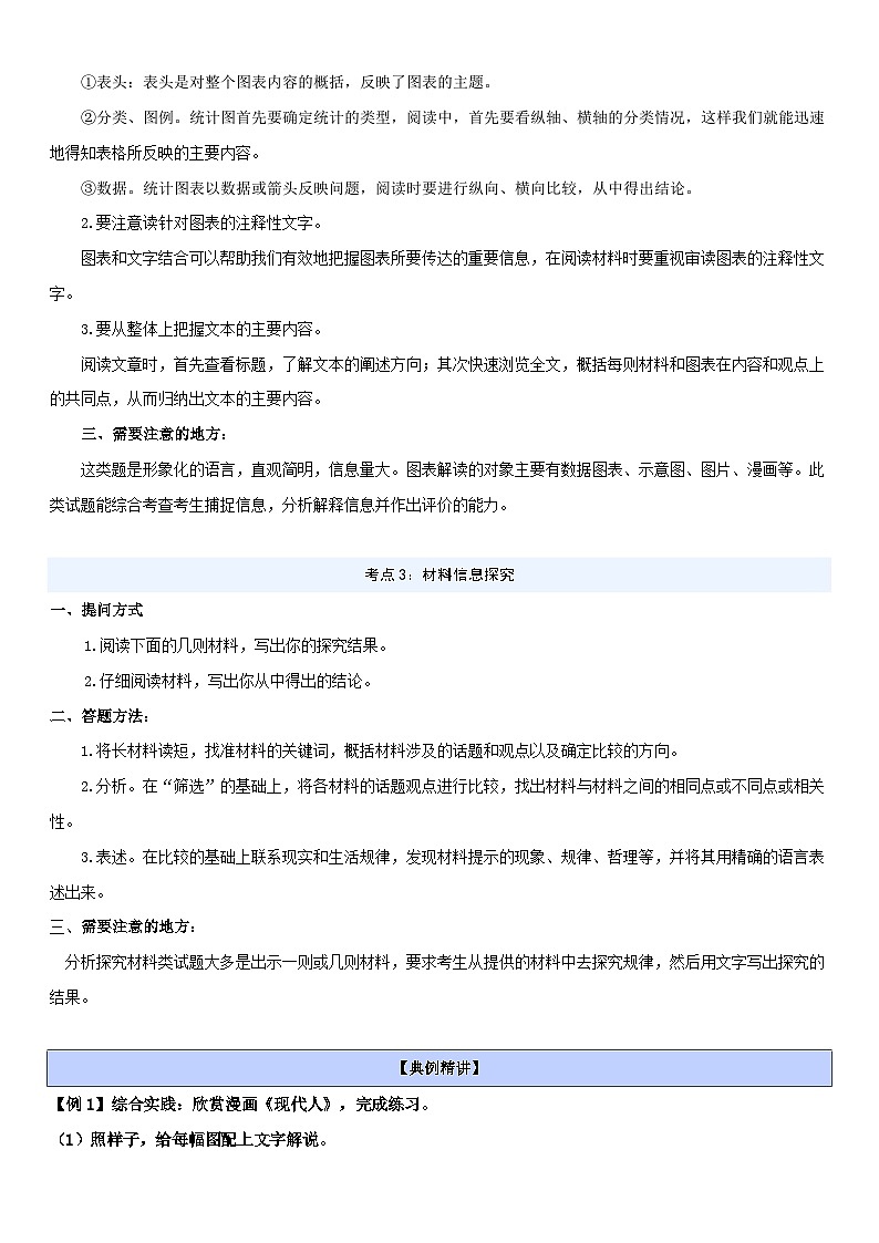 专题24 非连续性文本阅读-1（讲义）-2024年小升初语文复习讲义（统编版）02