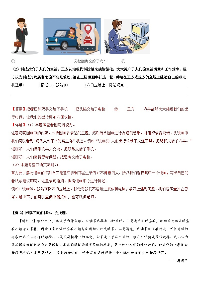 专题24 非连续性文本阅读-1（讲义）-2024年小升初语文复习讲义（统编版）03