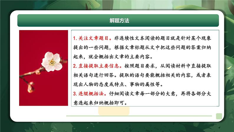 专题24 非连续性文本阅读-1（课件）-2024年小升初语文复习课件（统编版）06