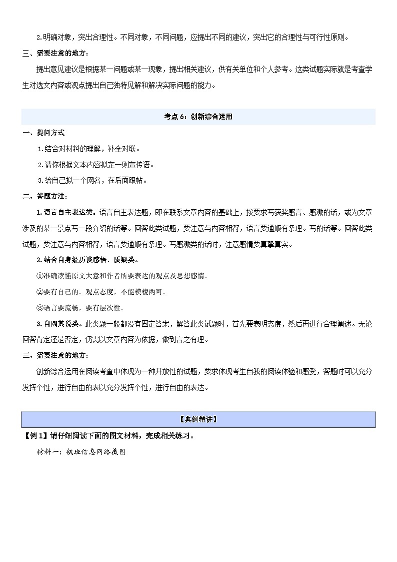 专题25 非连续性文本阅读-2（讲义）-2024年小升初语文复习讲义（统编版）02