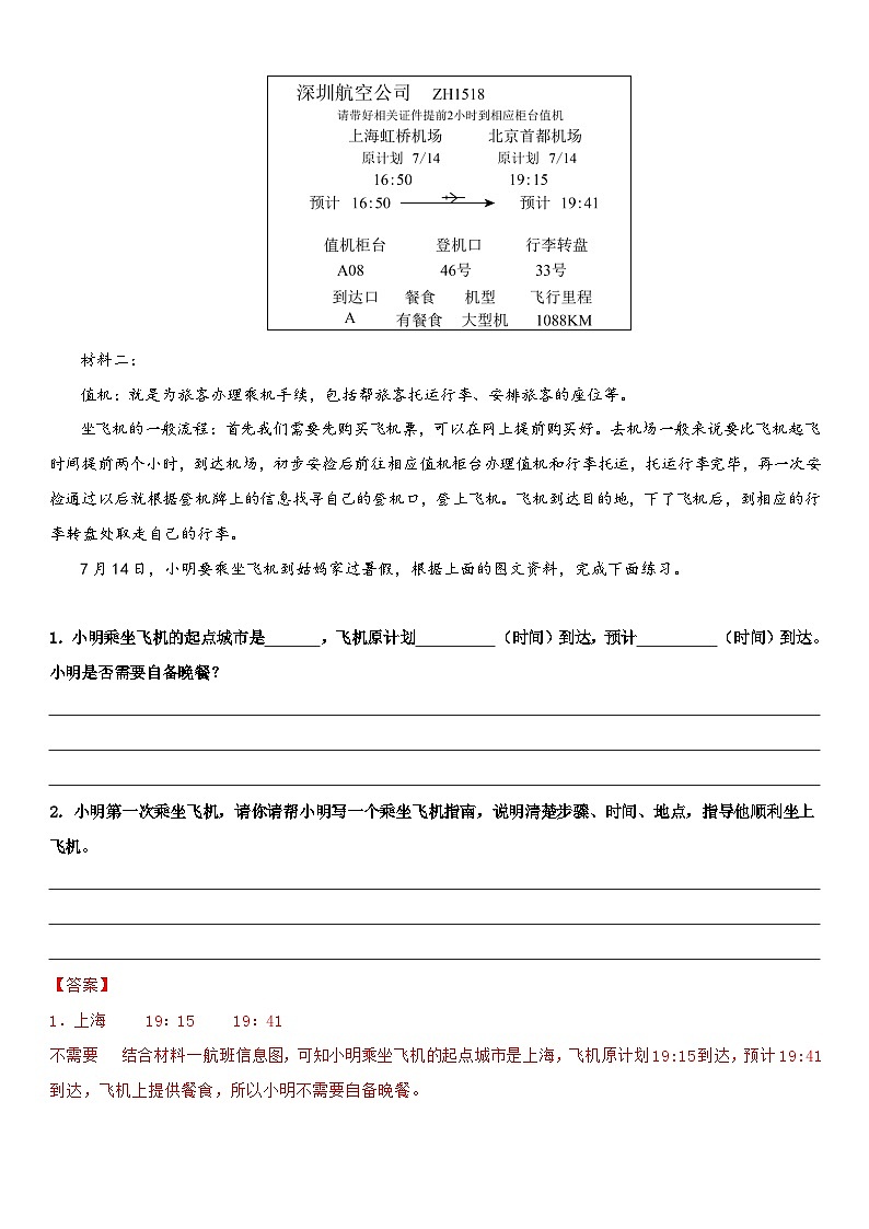 专题25 非连续性文本阅读-2（讲义）-2024年小升初语文复习讲义（统编版）03