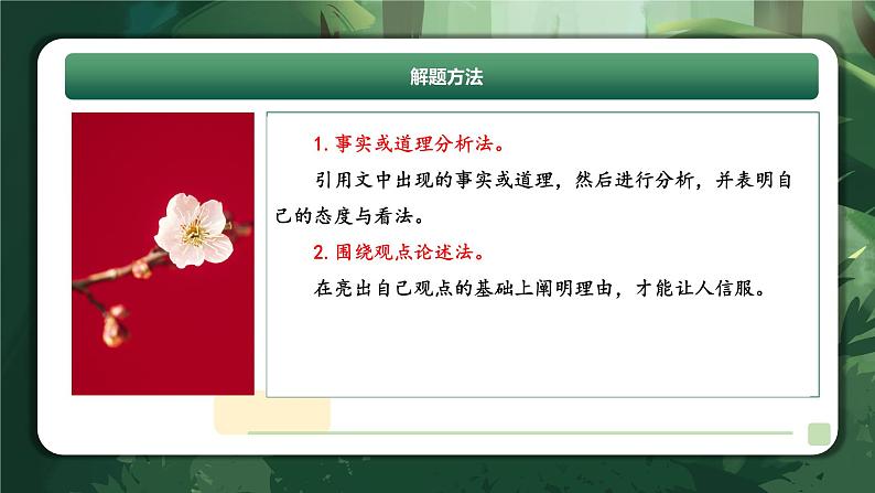 专题25 非连续性文本阅读-2（课件）-2024年小升初语文复习课件（统编版）06