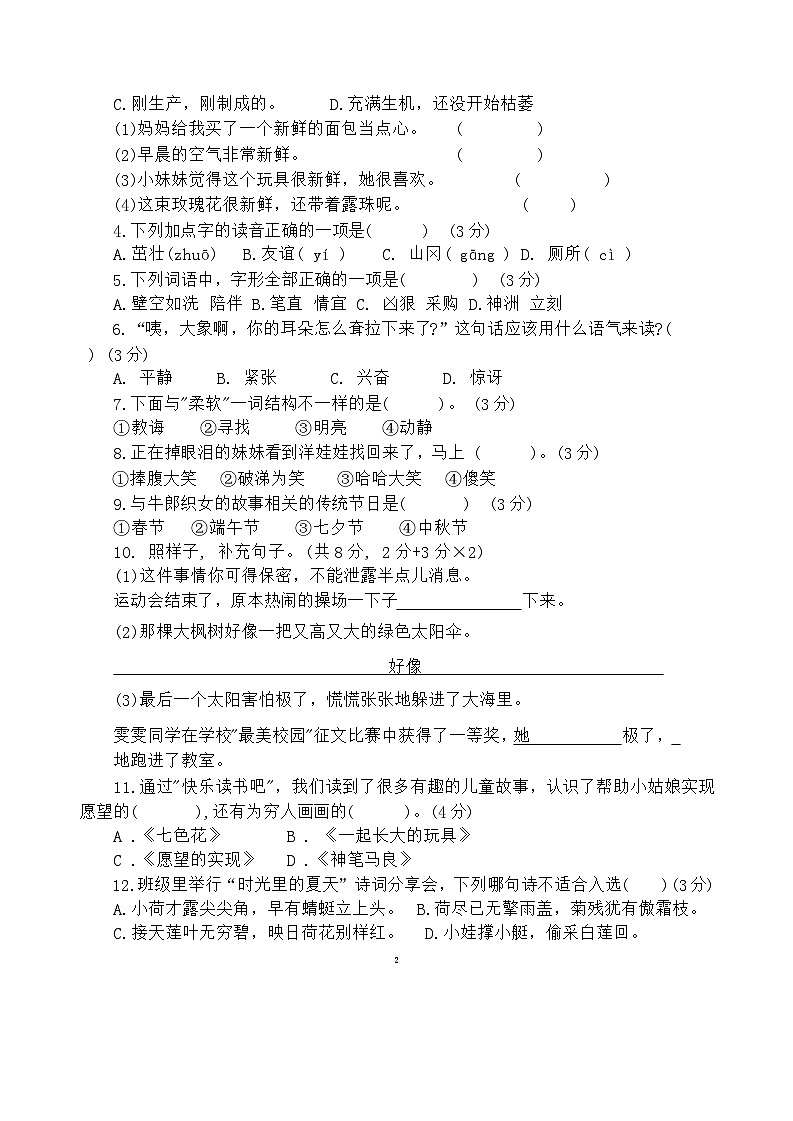 江苏省徐州市徐州市段庄第二小学校2023-2024学年二年级下学期期末语文试卷第2页