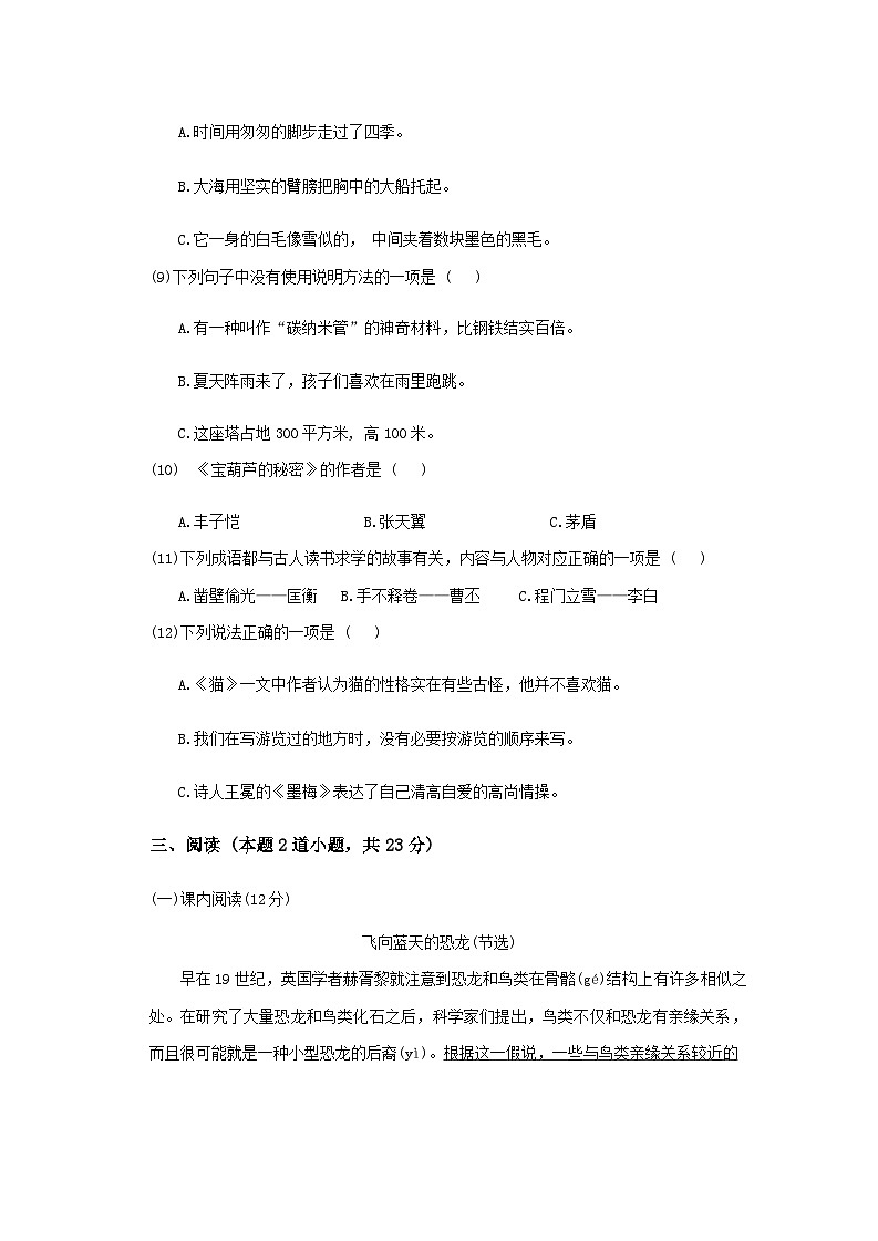吉林省长春市二道区2023-2024学年四年级下学期期末语文试题第3页