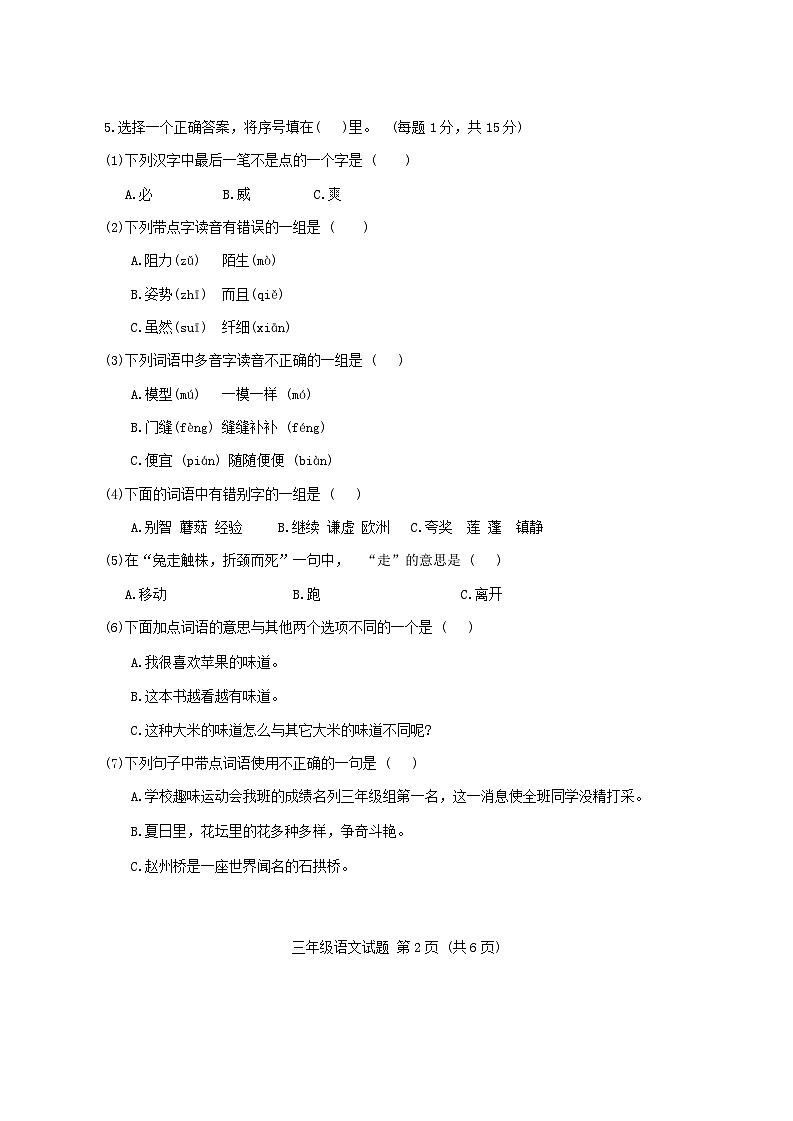 吉林省长春市二道区2023-2024学年三年级下学期期末语文试题第2页