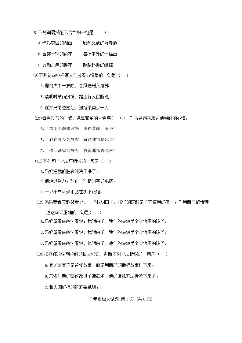 吉林省长春市二道区2023-2024学年三年级下学期期末语文试题第3页