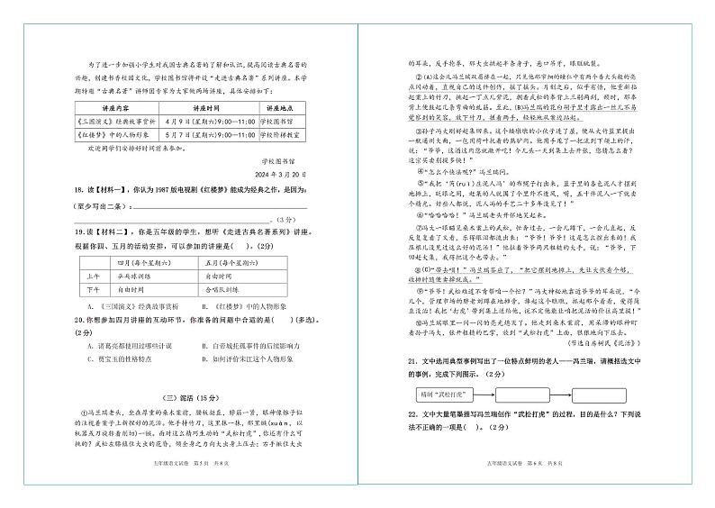 浙江省宁波市奉化区2023-2024学年五年级下学期期末考试语文试题第3页