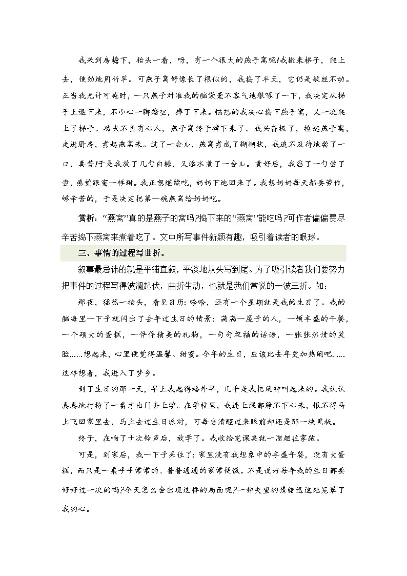 专题02 教你写好：记事作文（讲义）-2024年小升初语文复习讲义（统编版）第2页
