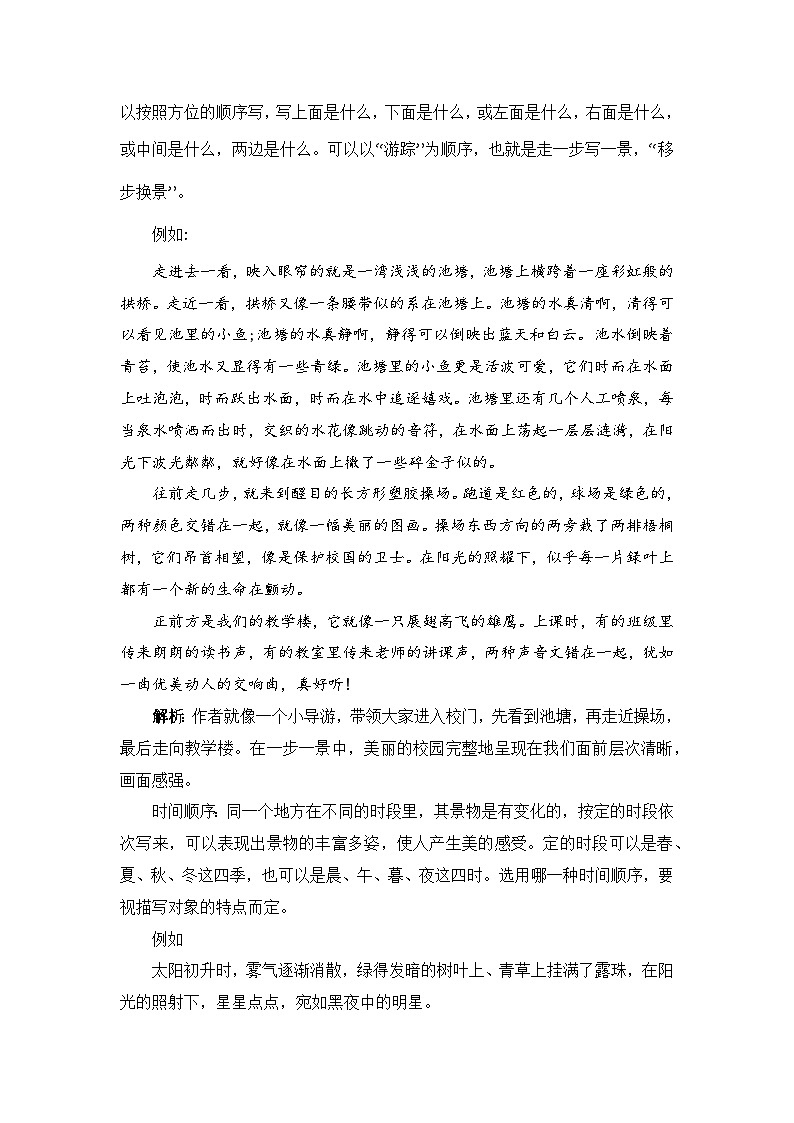 专题03 教你写好：写景作文（讲义）-2024年小升初语文复习讲义（统编版）03
