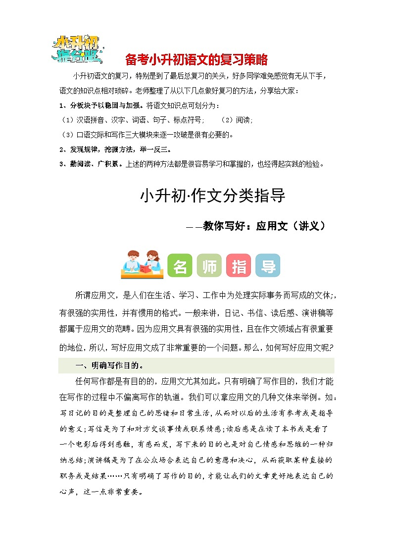 专题07 教你写好：应用文（讲义）-2024年小升初语文复习讲义（统编版）第1页