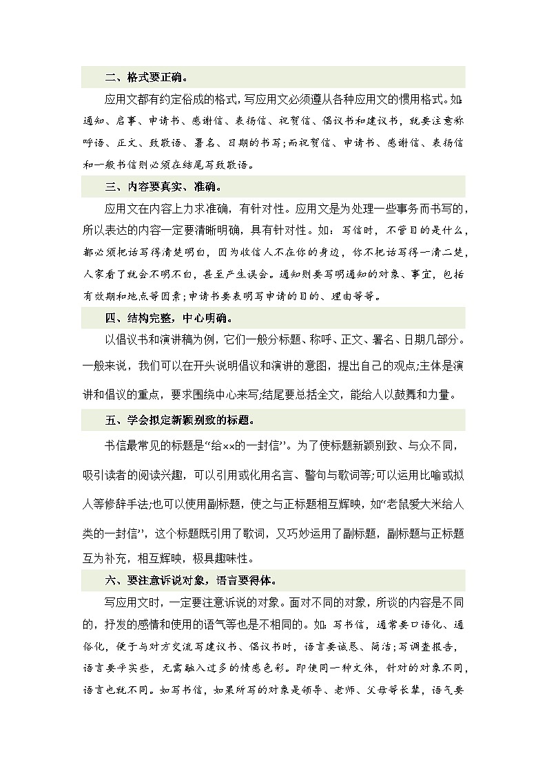 专题07 教你写好：应用文（讲义）-2024年小升初语文复习讲义（统编版）第2页