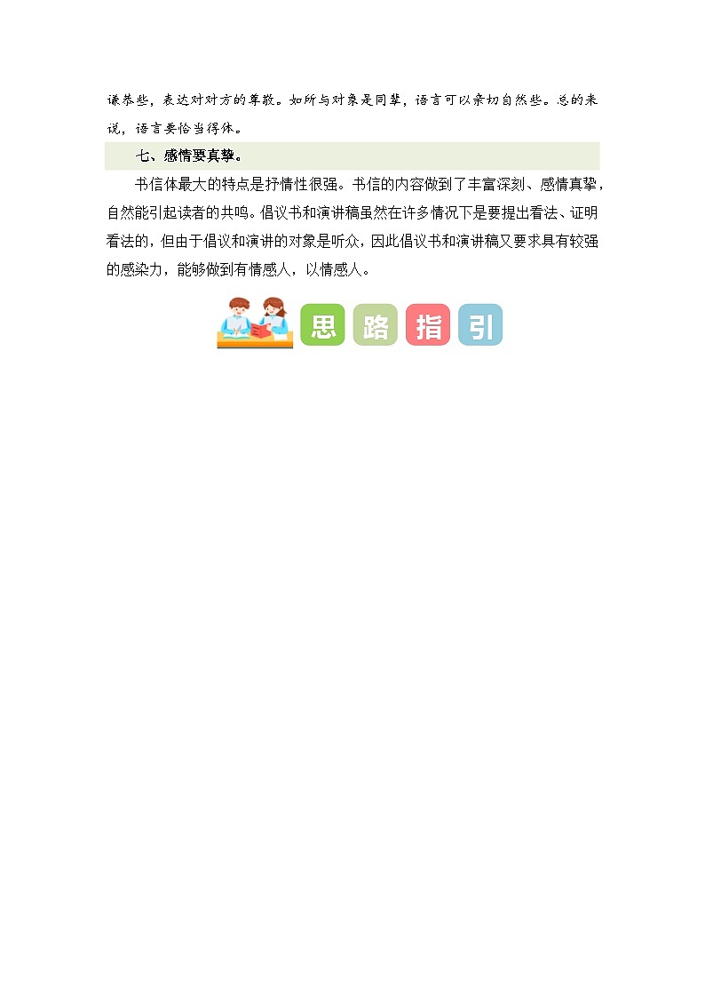 专题07 教你写好：应用文（讲义）-2024年小升初语文复习讲义（统编版）第3页