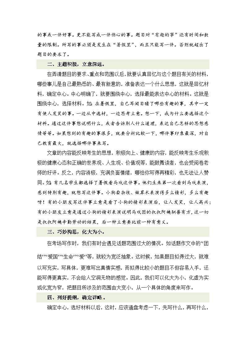 专题08 教你写好：命题作文（讲义）-2024年小升初语文复习讲义（统编版）第2页