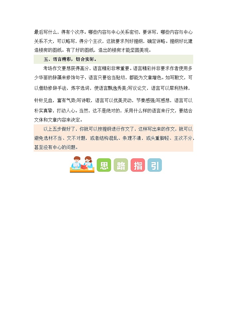 专题08 教你写好：命题作文（讲义）-2024年小升初语文复习讲义（统编版）第3页