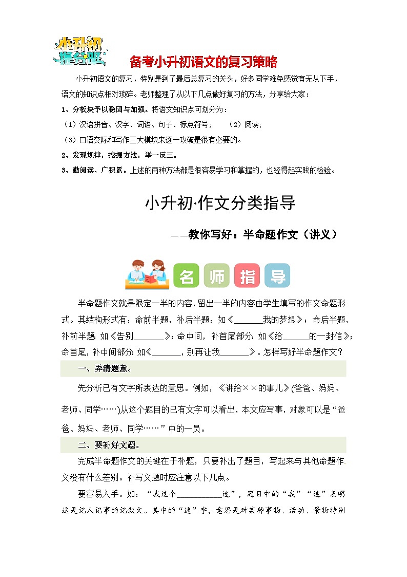 专题09 教你写好：半命题作文（讲义）-2024年小升初语文复习讲义（统编版）01