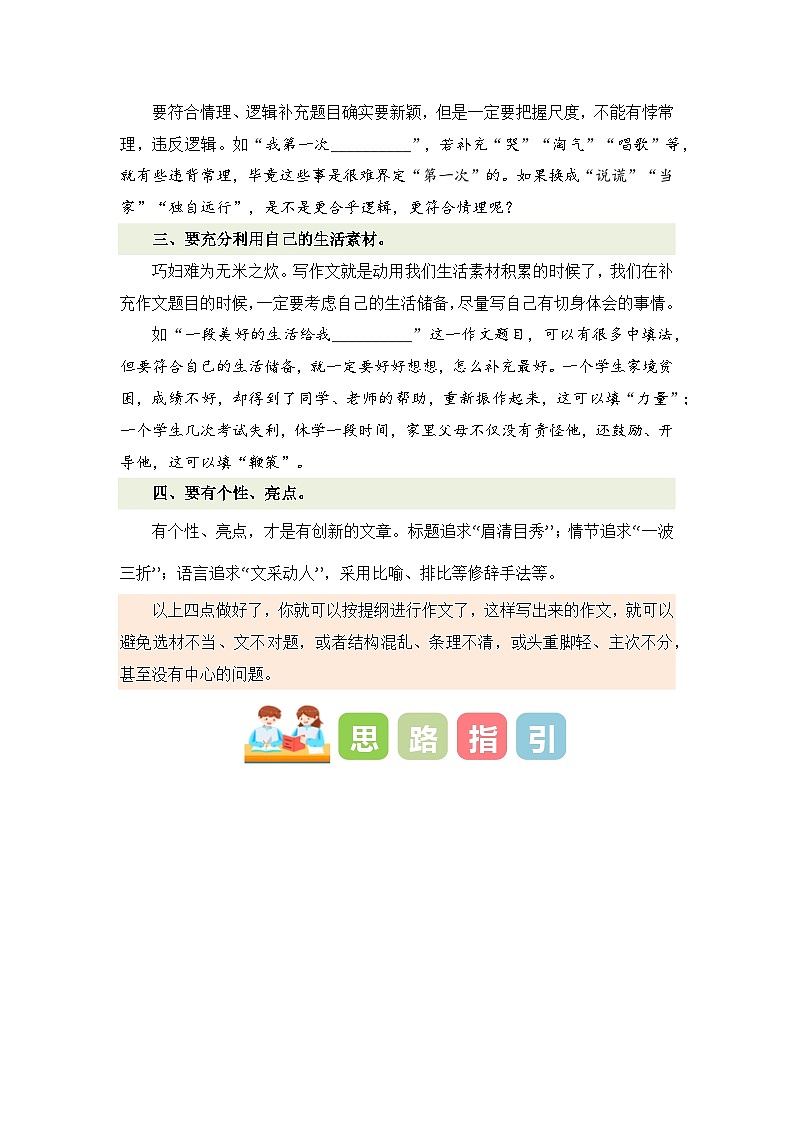 专题09 教你写好：半命题作文（讲义）-2024年小升初语文复习讲义（统编版）03