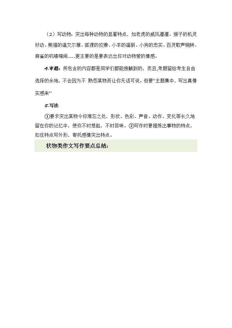 专题04 教你写好：状物作文（专项训练）-2024年小升初语文复习专项训练（统编版）第2页