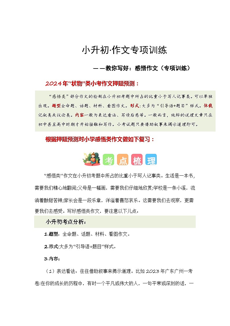 专题06 教你写好：感悟作文（专项训练）-2024年小升初语文复习专项训练（统编版）01